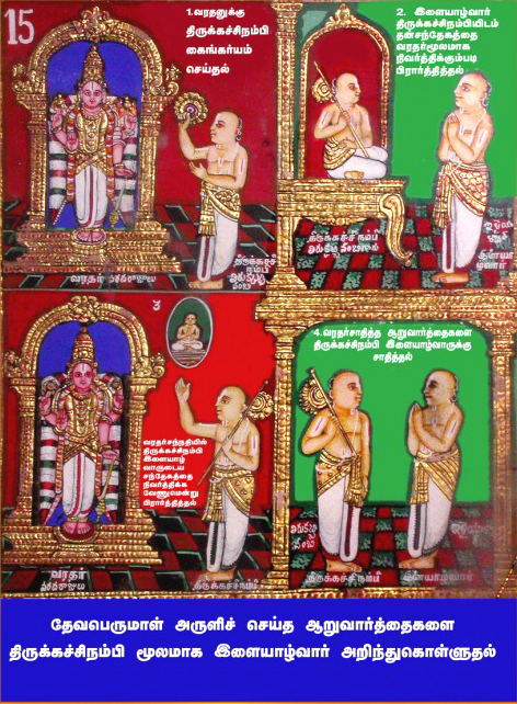 Канчипурна (Тирукаччинамби)