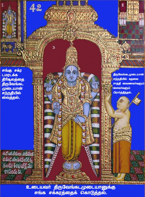 Рамануджа поклоняется Господу Баладжи